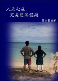 Title: ba tian qi ye wan mei fei ji jia qi, Author: Alice Huang