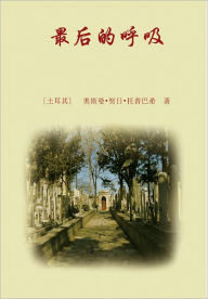 Title: zui hou de hu xi, Author: Osman Nuri Topbas