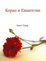 Title: Koran i Evangelie, Author: Ahmet Tomor