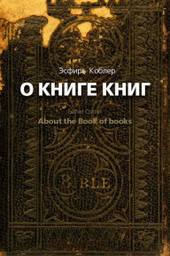 Title: O Knige knig, Author: izdat-knigu.ru