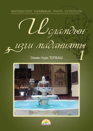 Title: Islamdyn izgi madaniaty: I, Author: Osman Nuri Topbas