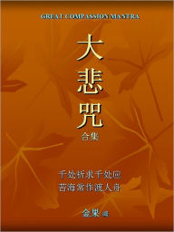 Title: Great Compassion Mantra da bei zhou he ji, Author: Jengko