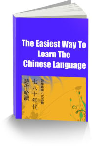 Title: The Easiest Way To Learn The Chinese Language, Author: James Wright