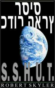 Title: כדור הארץ רסיס - 001 - S.S.H.U.T. (Hebrew Edition), Author: Robert Skyler