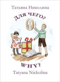 Title: Why? / Dlia chego? [Picture book with a poem], Author: Tatyana Nickolina