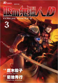 Title: Vampire Hunter D Vol. 3 - 吸血鬼獵人D (Chinese Edition), Author: HIdeyuki Kikuchi