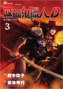 Vampire Hunter D Vol. 3 - 吸血鬼獵人D (Chinese Edition)