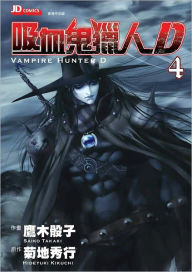 Title: Vampire Hunter D Vol. 4 - 吸血鬼獵人D (Chinese Edition), Author: HIdeyuki Kikuchi