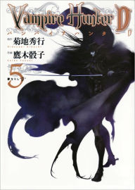 Title: Vampire Hunter D Vol.5 - Japanese Edition, Author: HIdeyuki Kikuchi