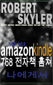 Title: 방법 amazon kindle 768 전자책 훔쳐 나에게서 (Korean Edition), Author: Robert Skyler