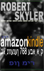 ווי amazon kindle גאַנווענען 768 עבאָאָק פון מיר (Yiddish Edition)