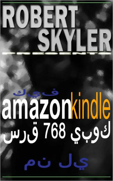 كيف amazon kindle سرق 768 يبوك من لي (Arabic Edition)