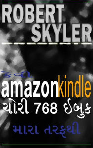 Title: કેવી amazon kindle ચોરી 768 ઇબુક મારા તરફથી (Gujarati Edition), Author: Robert Skyler