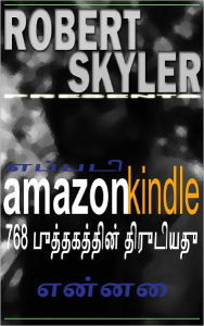 Title: எப்படி amazon kindle 768 புத்தகத்தின் திருடியது என&#, Author: Robert Skyler