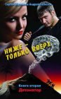 Detonator( in Russian)