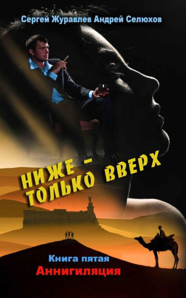 Annihilation (in Russian)