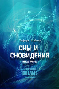 Title: Sny i snovidenia, Author: izdat-knigu.ru