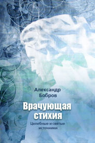 Title: Vracuusaa stihia, Author: izdat-knigu.ru