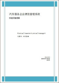 Title: qiche fu wu qi ye jixiao guan li xitong, Author: twinway eaat