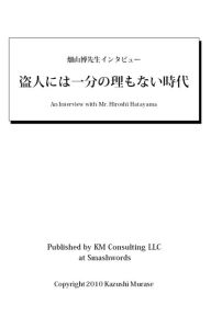 Title: An Interview with Mr. Hiroshi Hatayama 1, Author: Kazushi Murase