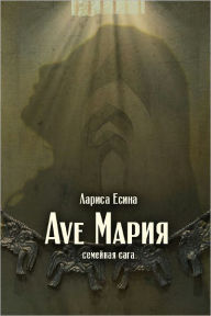 Title: Ave Maria, Author: Larisa Esina