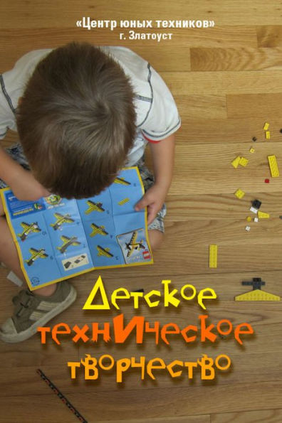 Detskoe tehniceskoe tvorcestvo