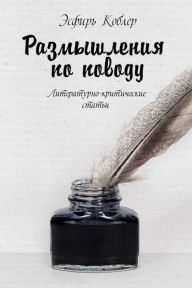 Title: Razmyslenia po povodu, Author: izdat-knigu.ru