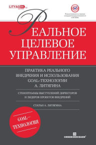 Title: Real target management, Author: Alexander Lityagin