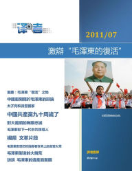 Title: ???????? Yizhe Collection: Debate on Mao's Revival, Author: Zhe Yi