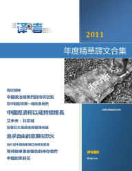 Title: yi zhe he ji 2011nian du jinghua yi wen 2011 Review Yizhe Collection, Author: Zhe Yi