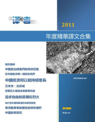 Title: ???? 2011?????? 2011 Review Yizhe Collection, Author: Zhe Yi