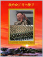 wo gei jin zheng ri dang jing wei (shang)I am a Guard of Kim Jong Il