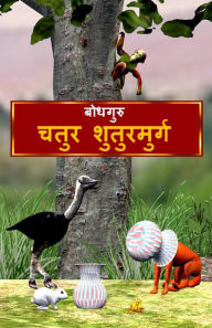 Title: The Clever Ostrich (Hindi), Author: BodhaGuru Learning
