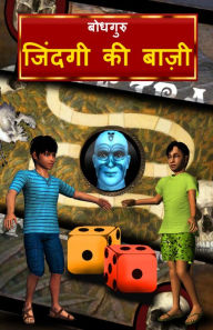 Title: Life Trap (Hindi), Author: BodhaGuru Learning