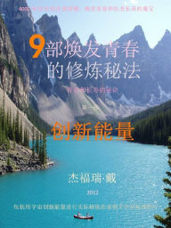 Title: chuang xin neng liang (The Simplified Chinese Edition), Author: Jeffrey Day Sr