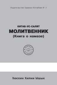 Title: Molitvennik (Kniga o namaze), Author: Hakîkat Kitâbevi