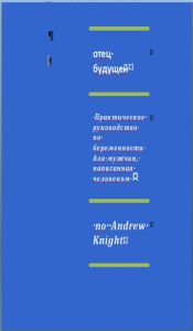 Title: otec budusej, Author: Andrew Knight