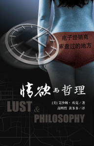 Title: qing yu yu zhe li (Lust & Philosophy, simplified Chinese edition), Author: Isham Cook