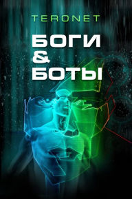 Title: Bogi i boty, Author: Teronet