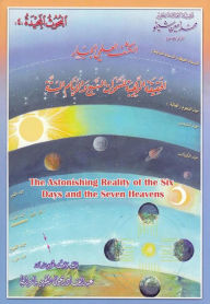 Title: alhqyqt alrhybt llsmwat alsb walayam alstt, Author: Mohammad Amin Sheikho
