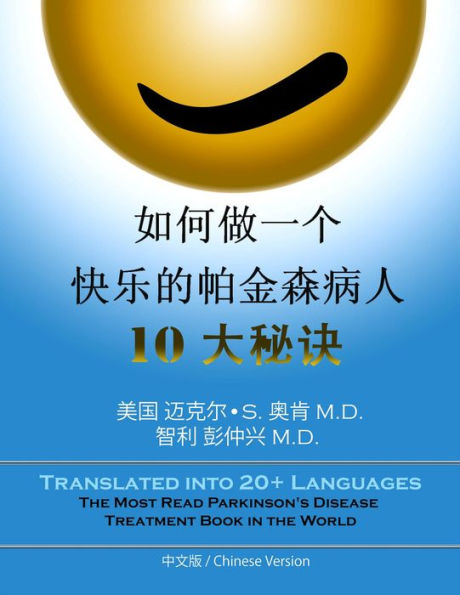 ru he zuo yi ge kuai le de pa jin senbing ren,10da mi jue Parkinson's Treatment Chinese Edition: 10 Secrets to a Happier Life