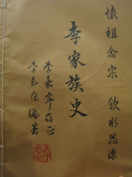 li shi zu pu--Lee's family genealogy