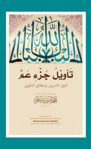 Title: Interpretation of Am'ma Part of the Qur'an tawyl jz m, Author: Mohammad Amin Sheikho