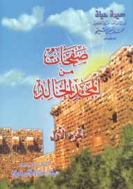 Title: sfhat mn almjd alkhald, Author: Mohammad Amin Sheikho