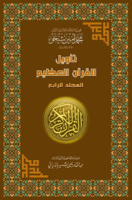 Title: tawyl alqran alzym: almjld alrab, Author: Mohammad Amin Sheikho