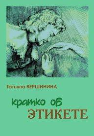 Title: Kratko ob etikete, Author: Wiener Literat