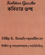 Title: Kobita Guccho, Author: Dilip Kr. Bandyopadhyay