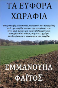 Title: Ta euphora choraphia, Author: Emmanuel Phaetos