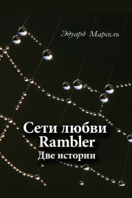 Title: Seti lubvi Rambler, Author: Edward Marseille