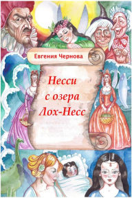 Title: Nessi s ozera Loh-Ness, Author: izdat-knigu.ru